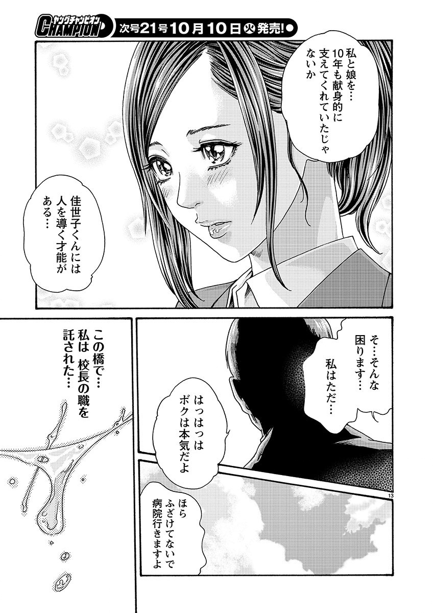 Sense Chapter 141 14ページ