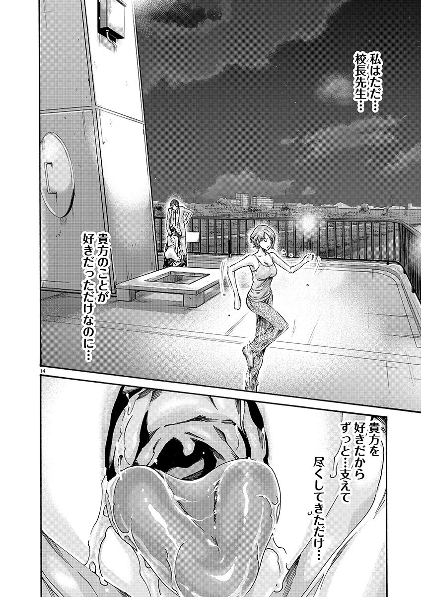 Sense Chapter 141 15ページ