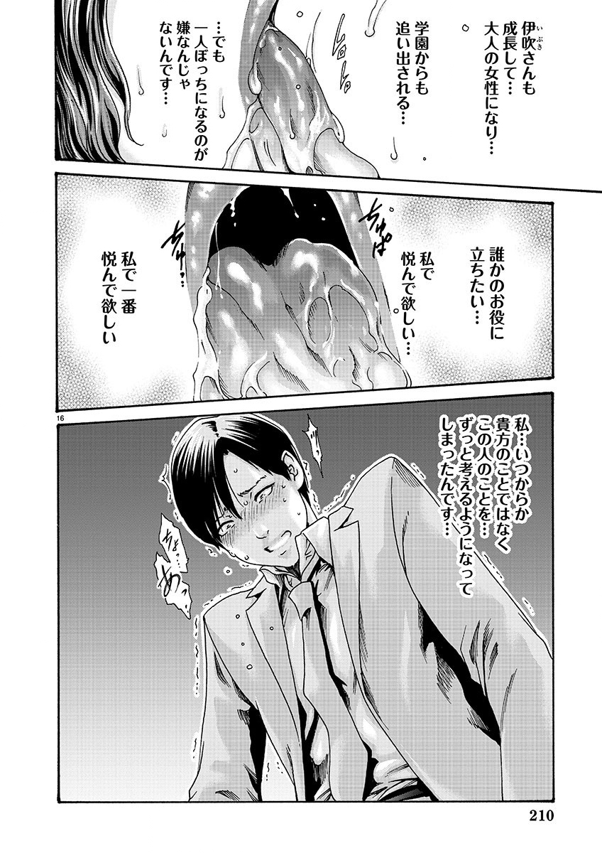 Sense Chapter 141 17ページ