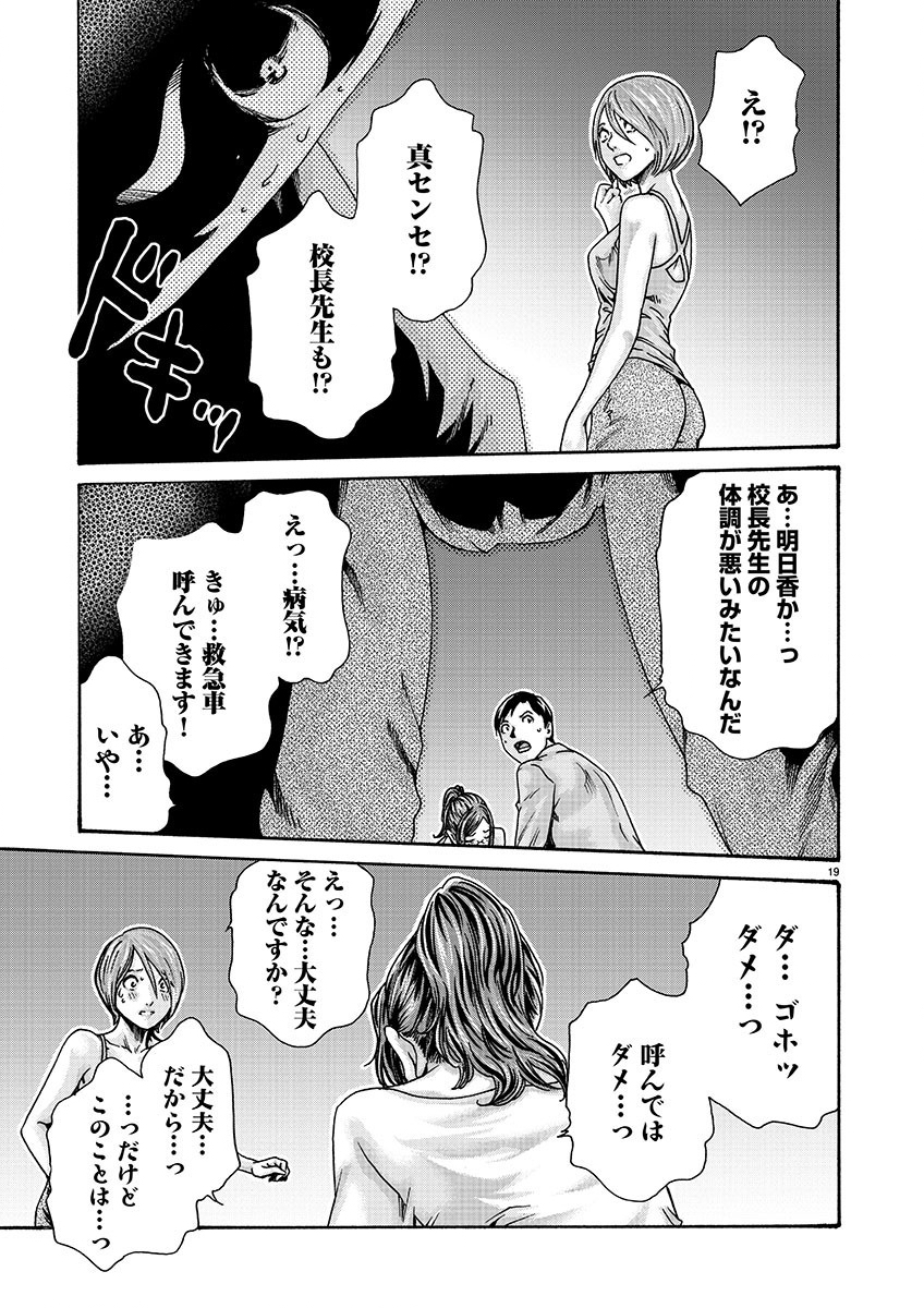 Sense Chapter 141 20ページ