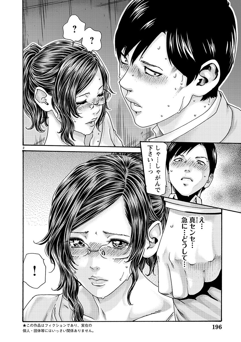 Sense Chapter 141 3ページ