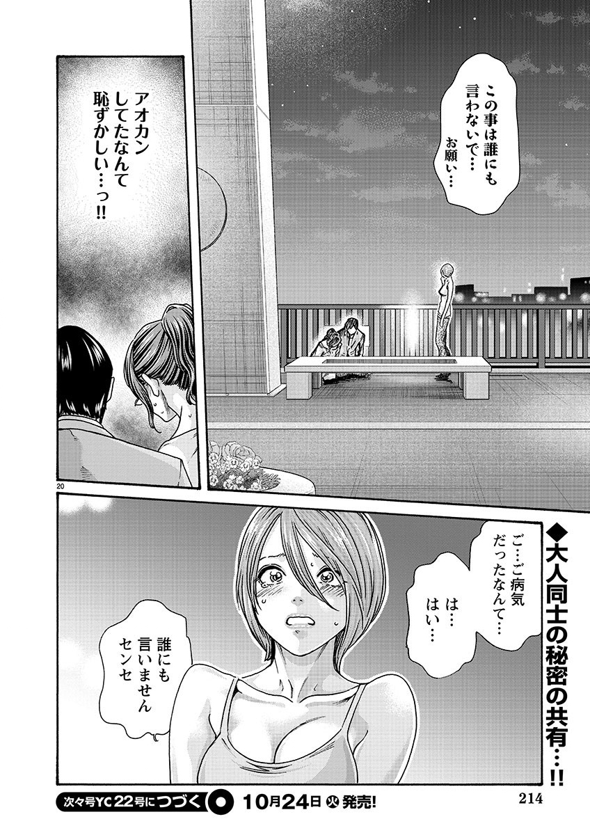 Sense Chapter 141 21ページ