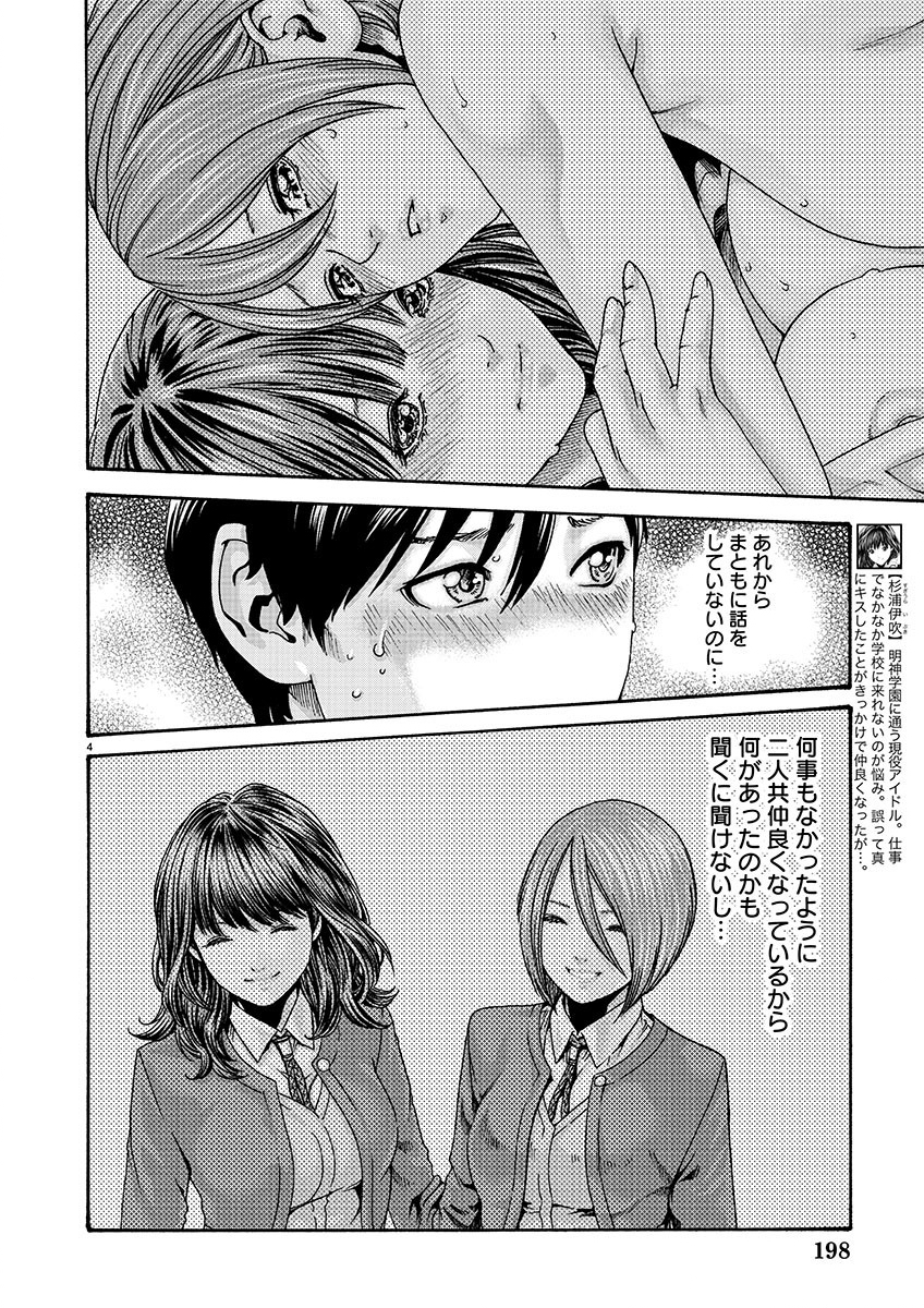 Sense Chapter 141 5ページ