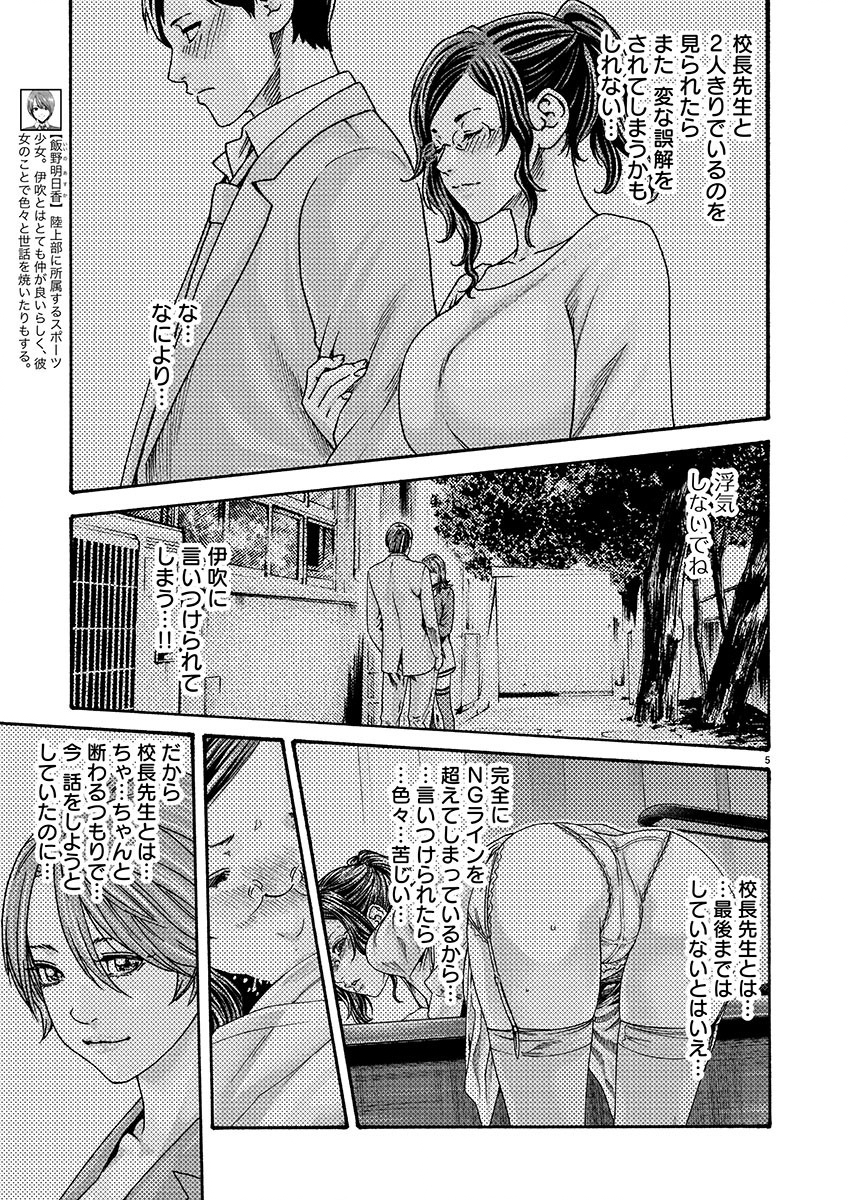 Sense Chapter 141 6ページ