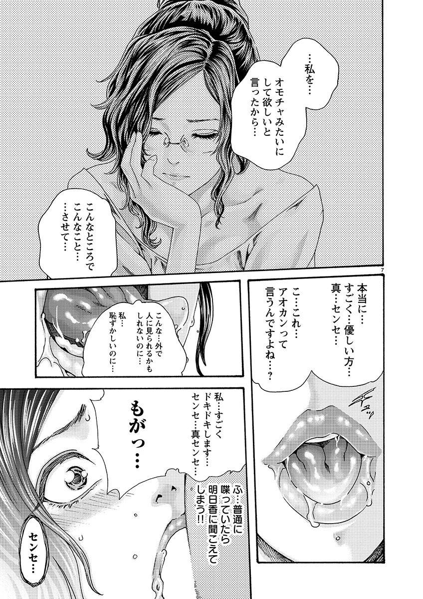 Sense Chapter 141 8ページ