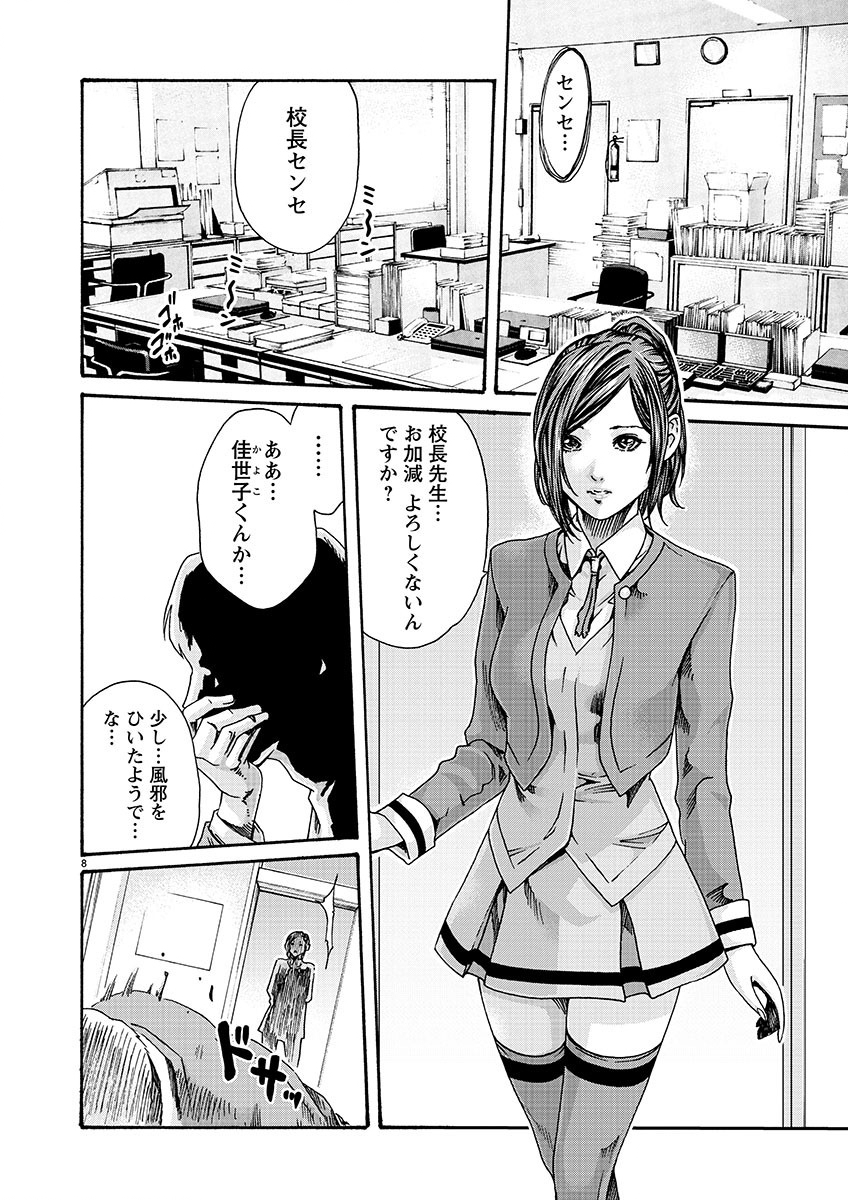 Sense Chapter 141 9ページ
