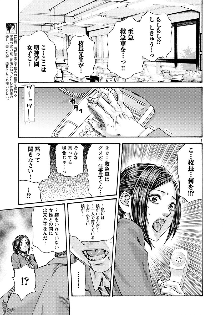 Sense Chapter 141 10ページ