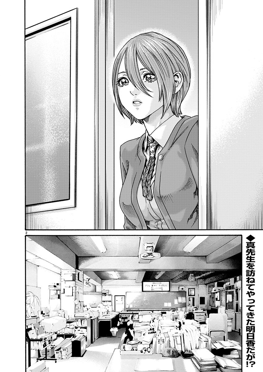 Sense Chapter 142 2ページ