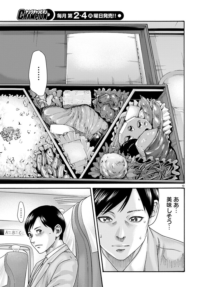 Sense Chapter 142 13ページ