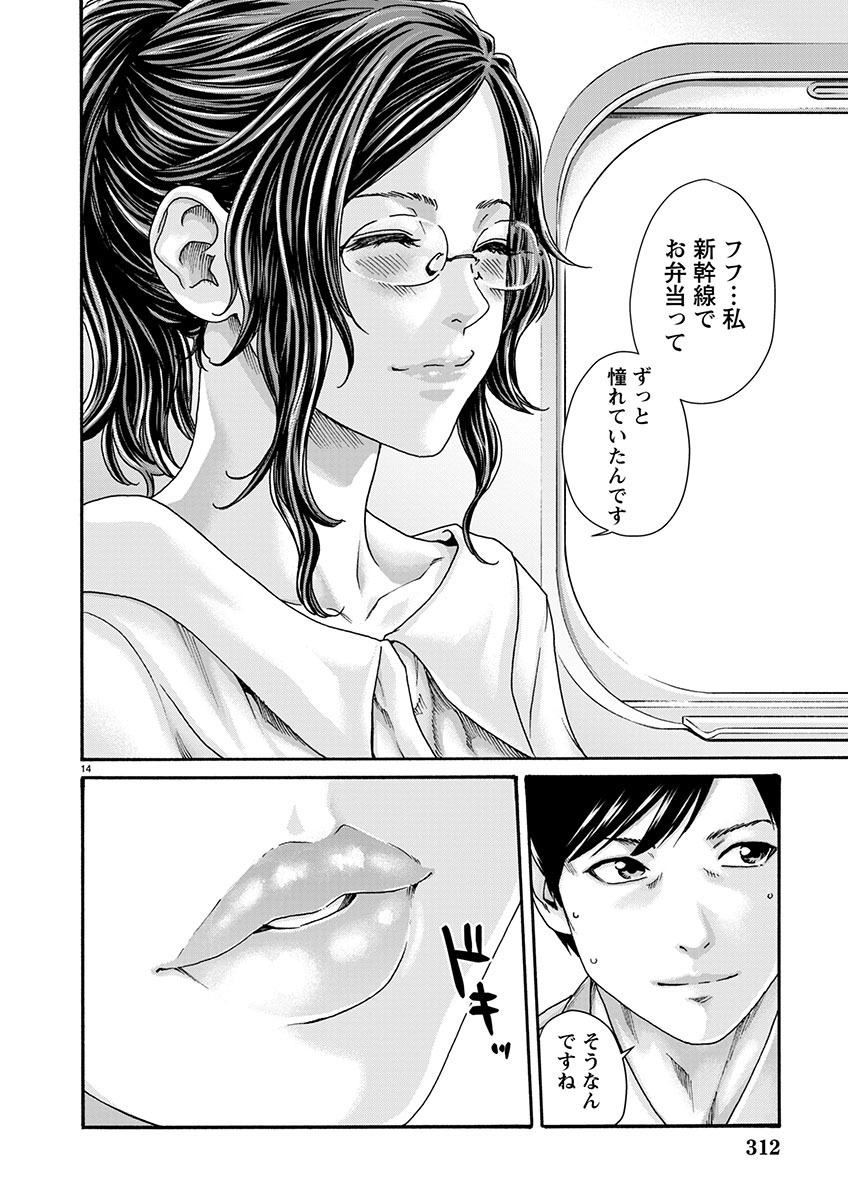 Sense Chapter 142 14ページ