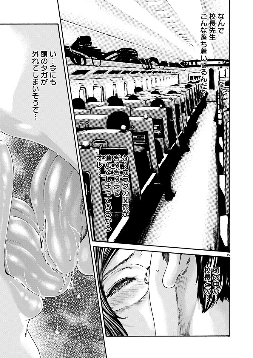 Sense Chapter 142 15ページ