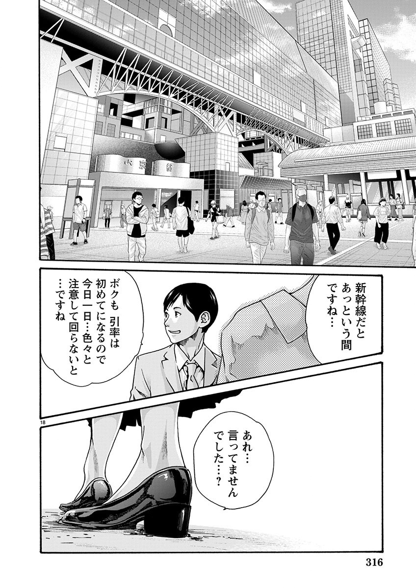 Sense Chapter 142 18ページ