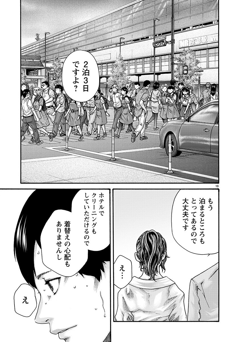 Sense Chapter 142 19ページ