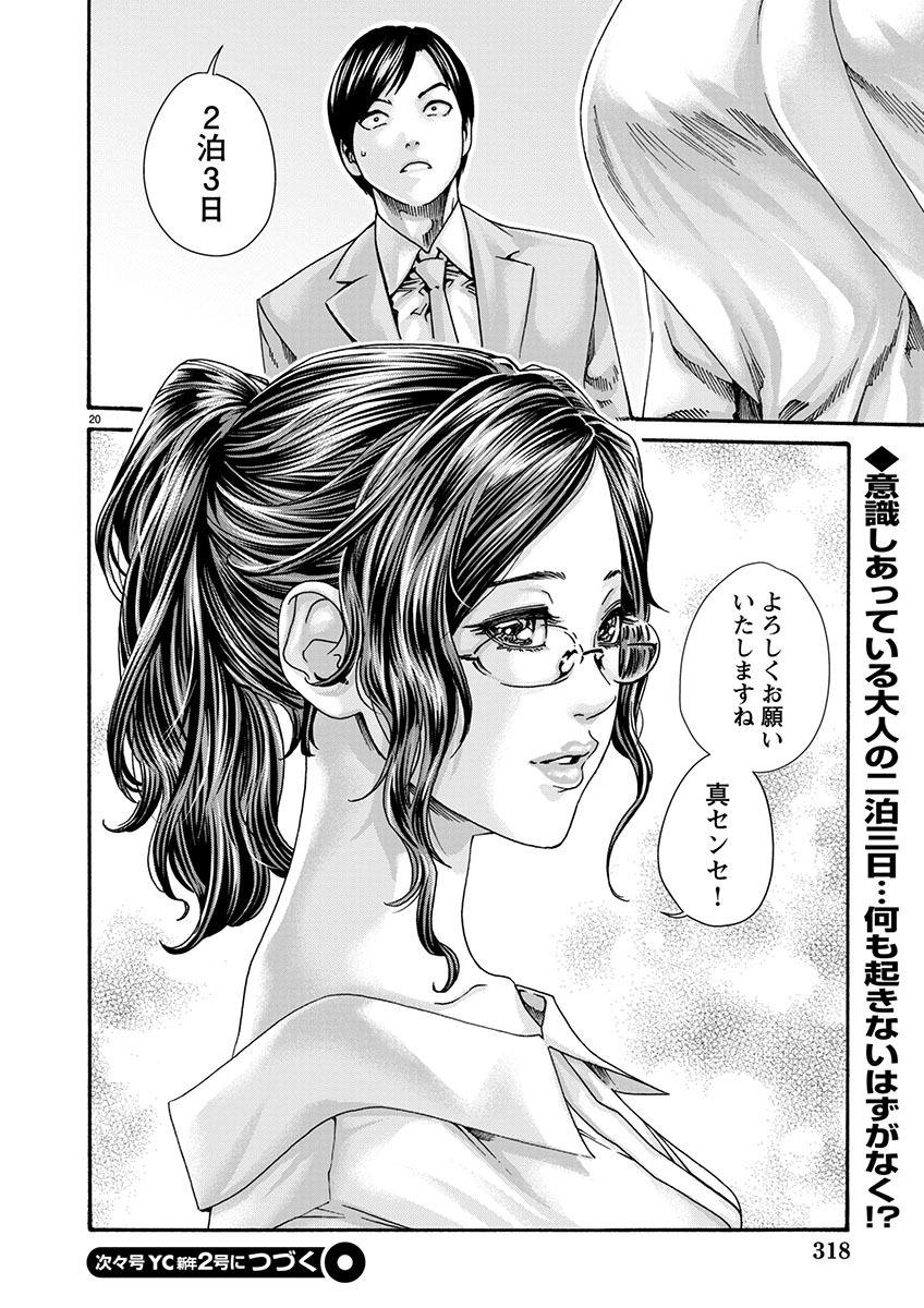 Sense Chapter 142 20ページ