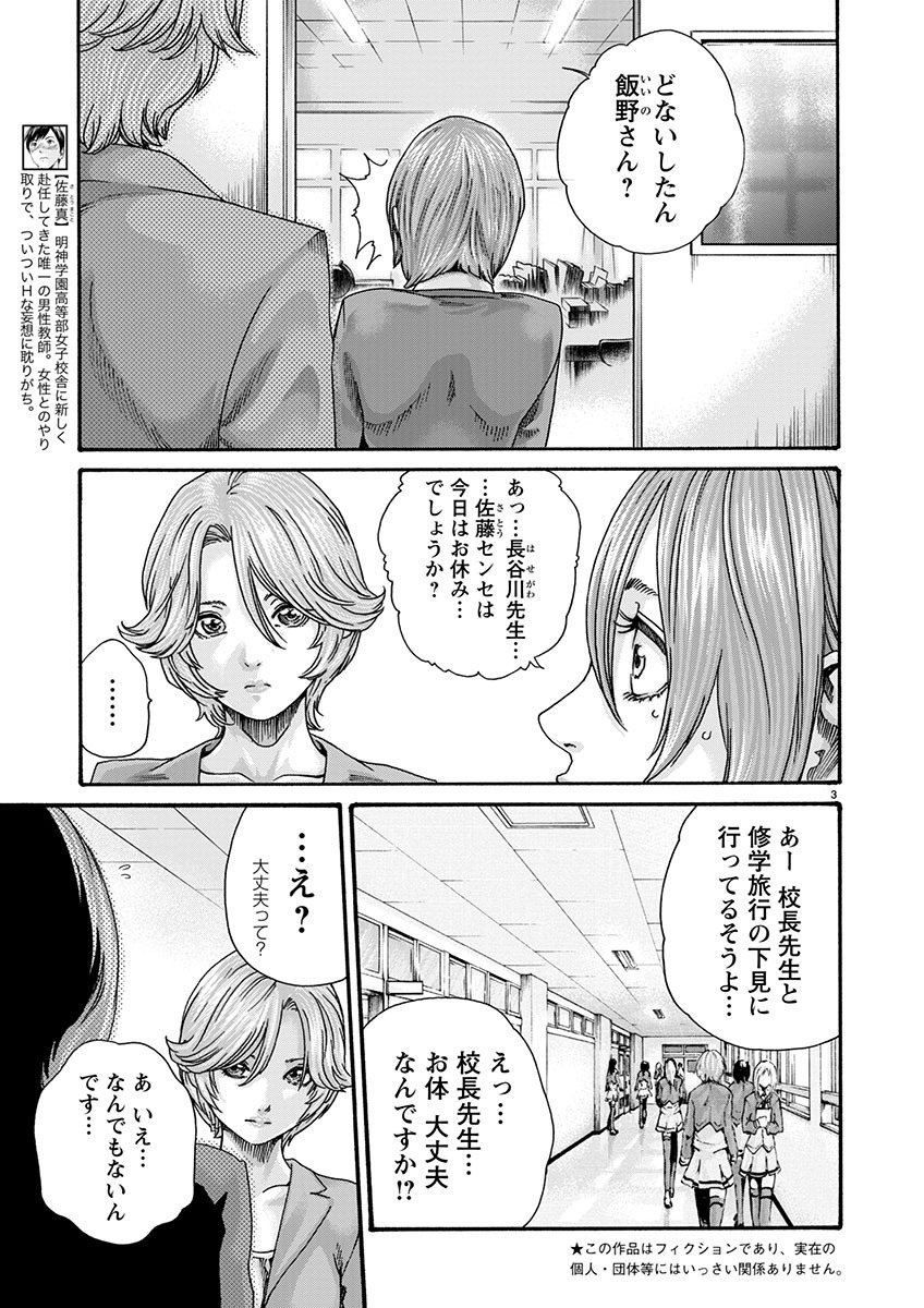 Sense Chapter 142 3ページ