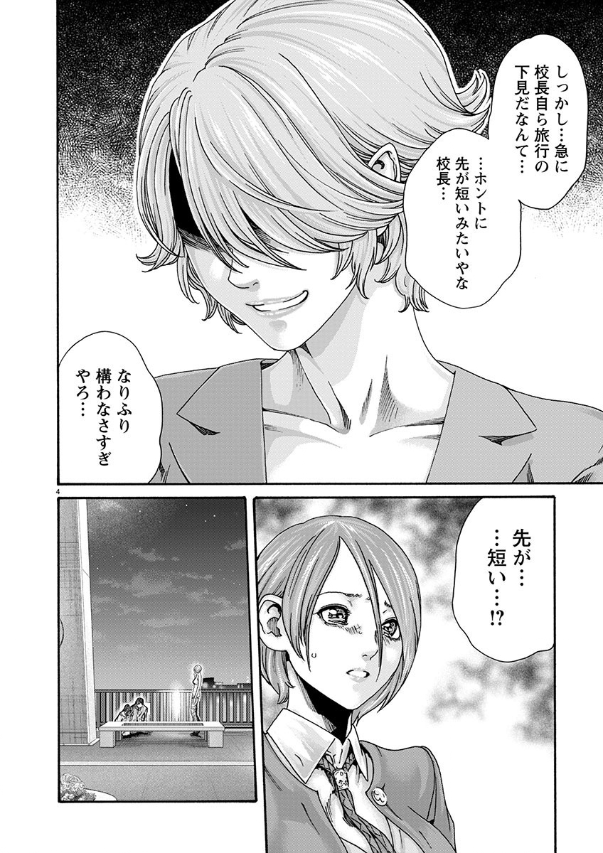 Sense Chapter 142 4ページ