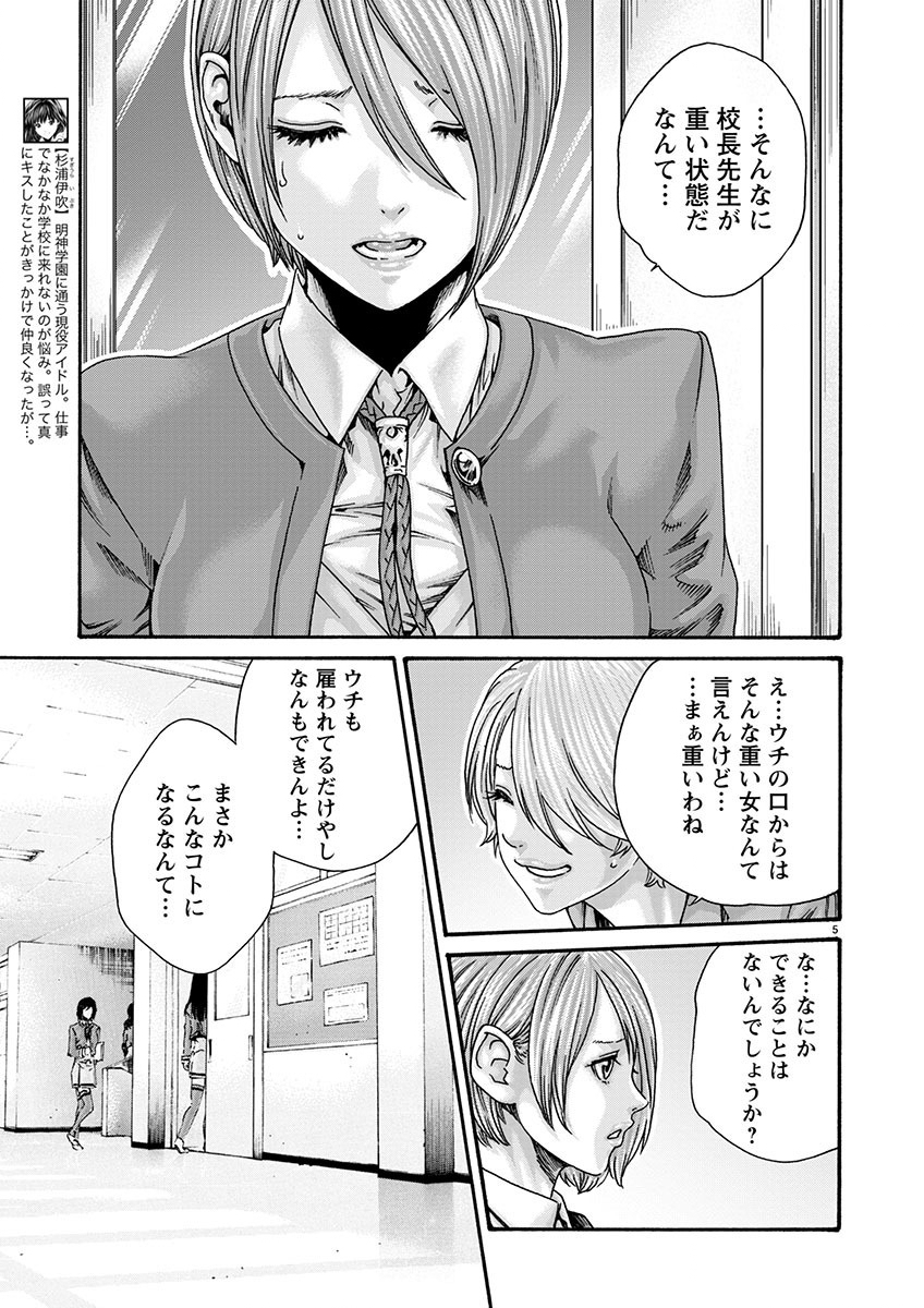 Sense Chapter 142 5ページ