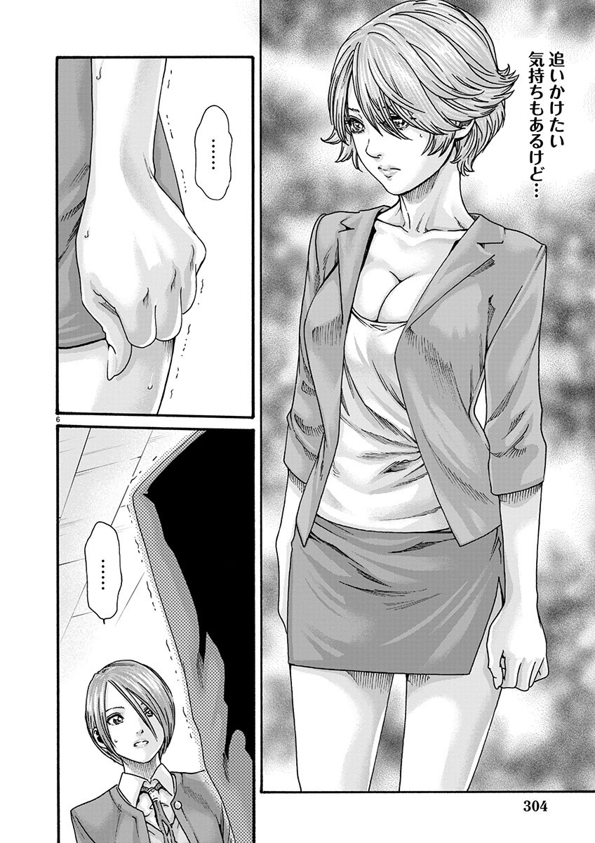 Sense Chapter 142 6ページ