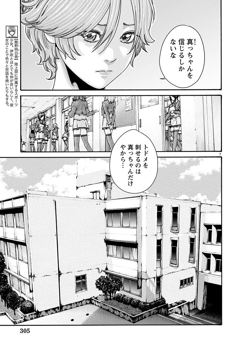 Sense Chapter 142 7ページ