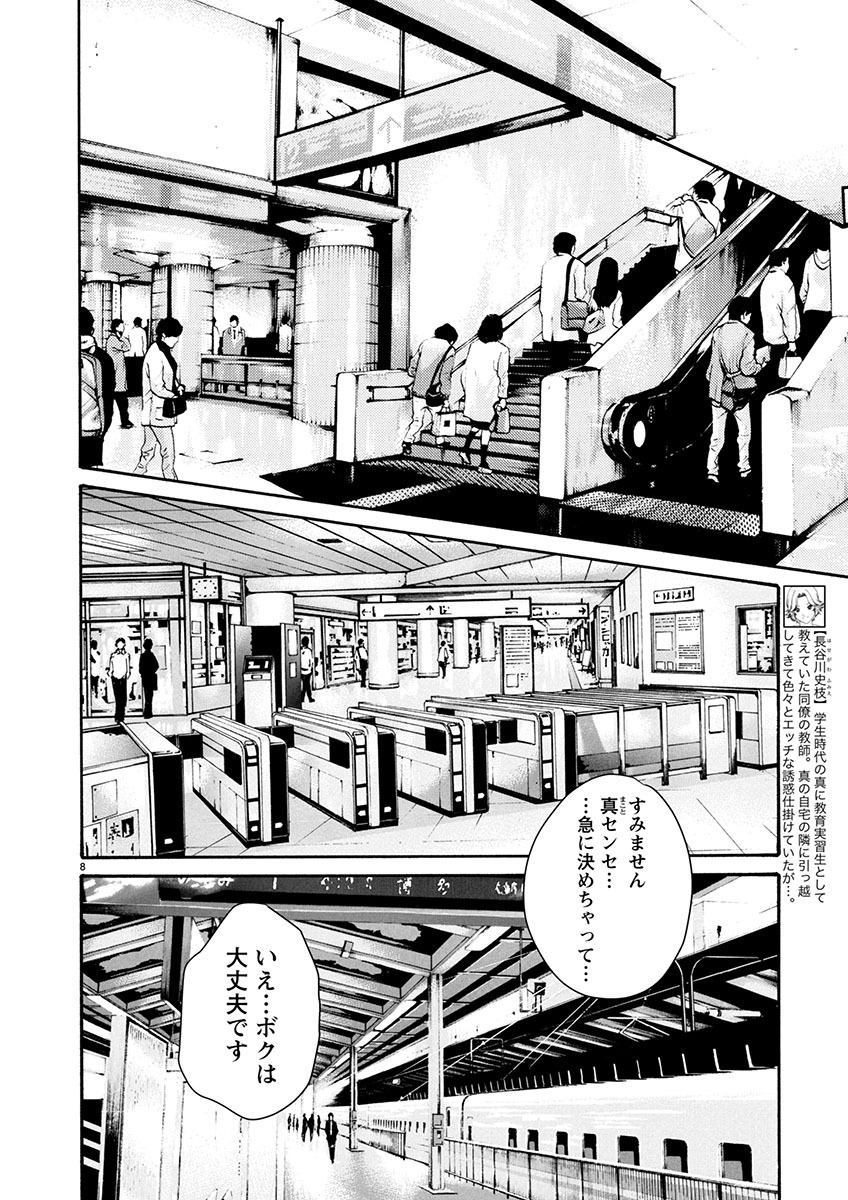 Sense Chapter 142 8ページ