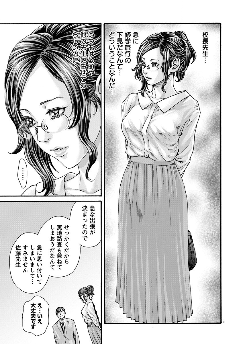 Sense Chapter 142 9ページ
