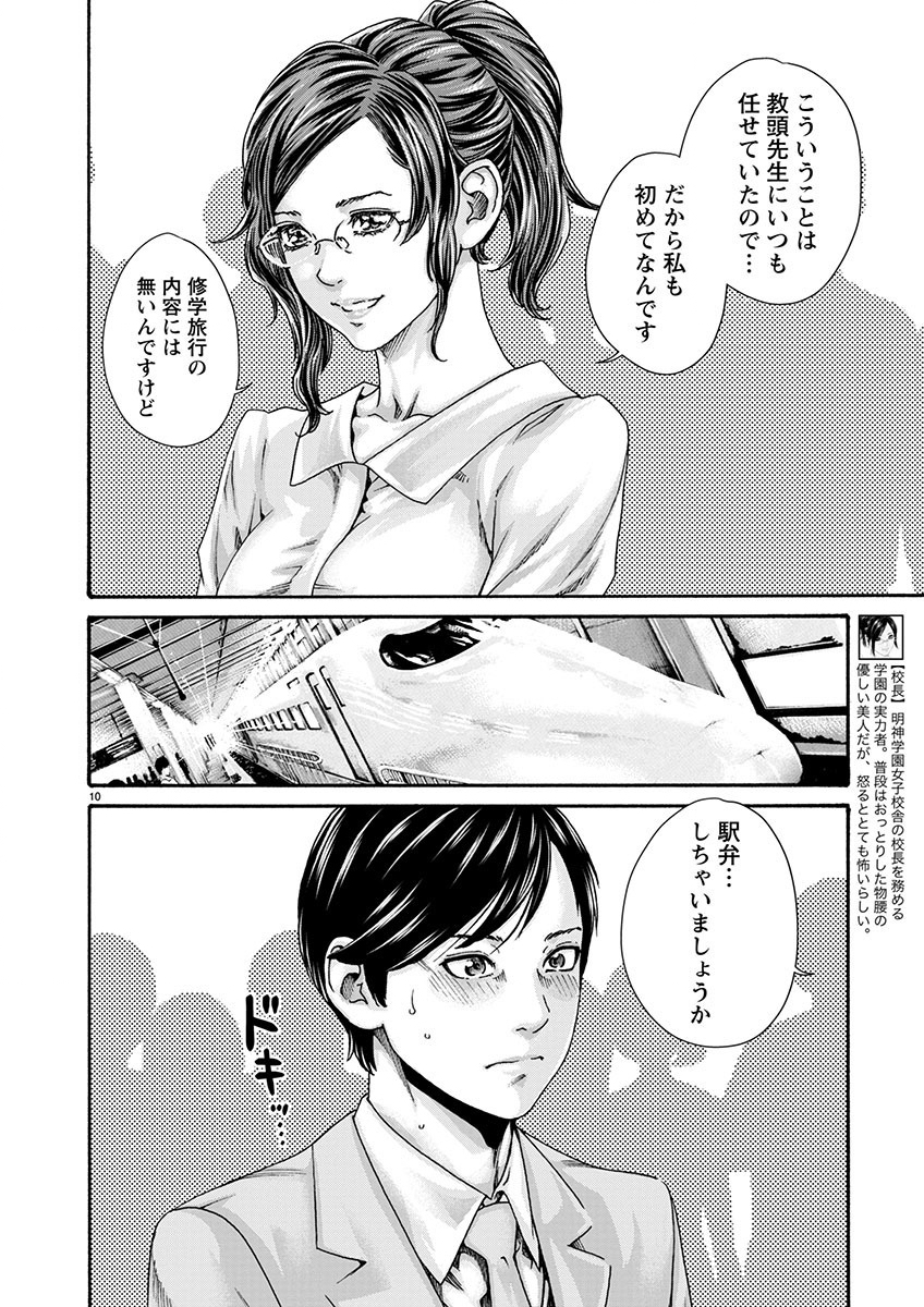 Sense Chapter 142 10ページ