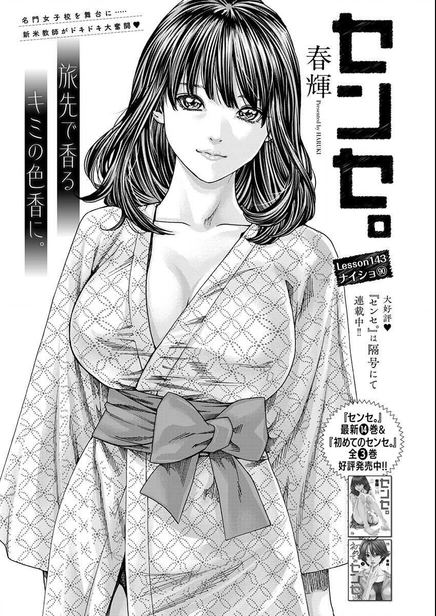 Sense Chapter 143 1ページ