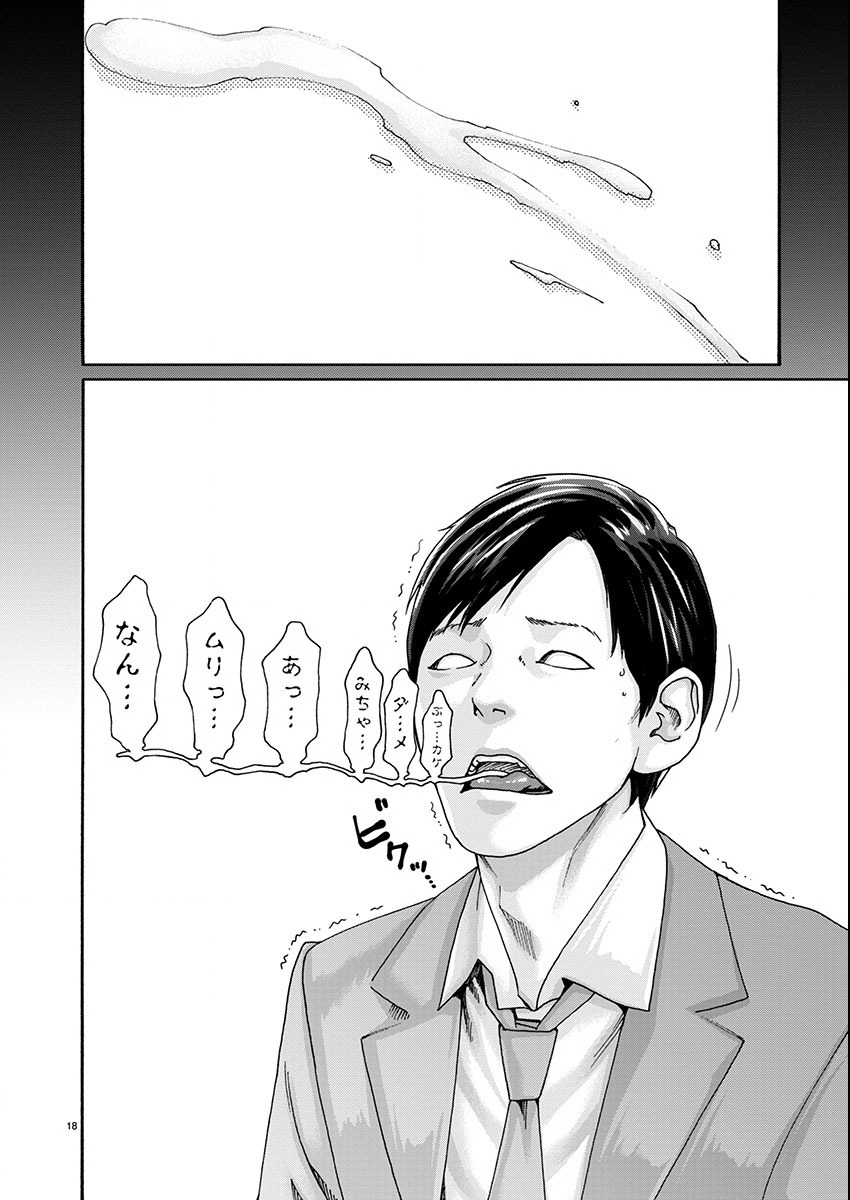 Sense Chapter 143 18ページ