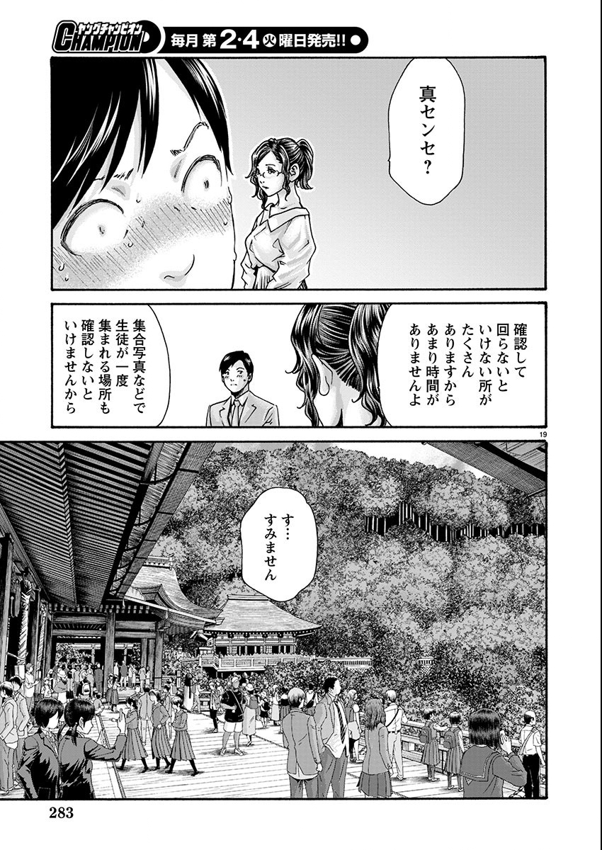 Sense Chapter 143 19ページ