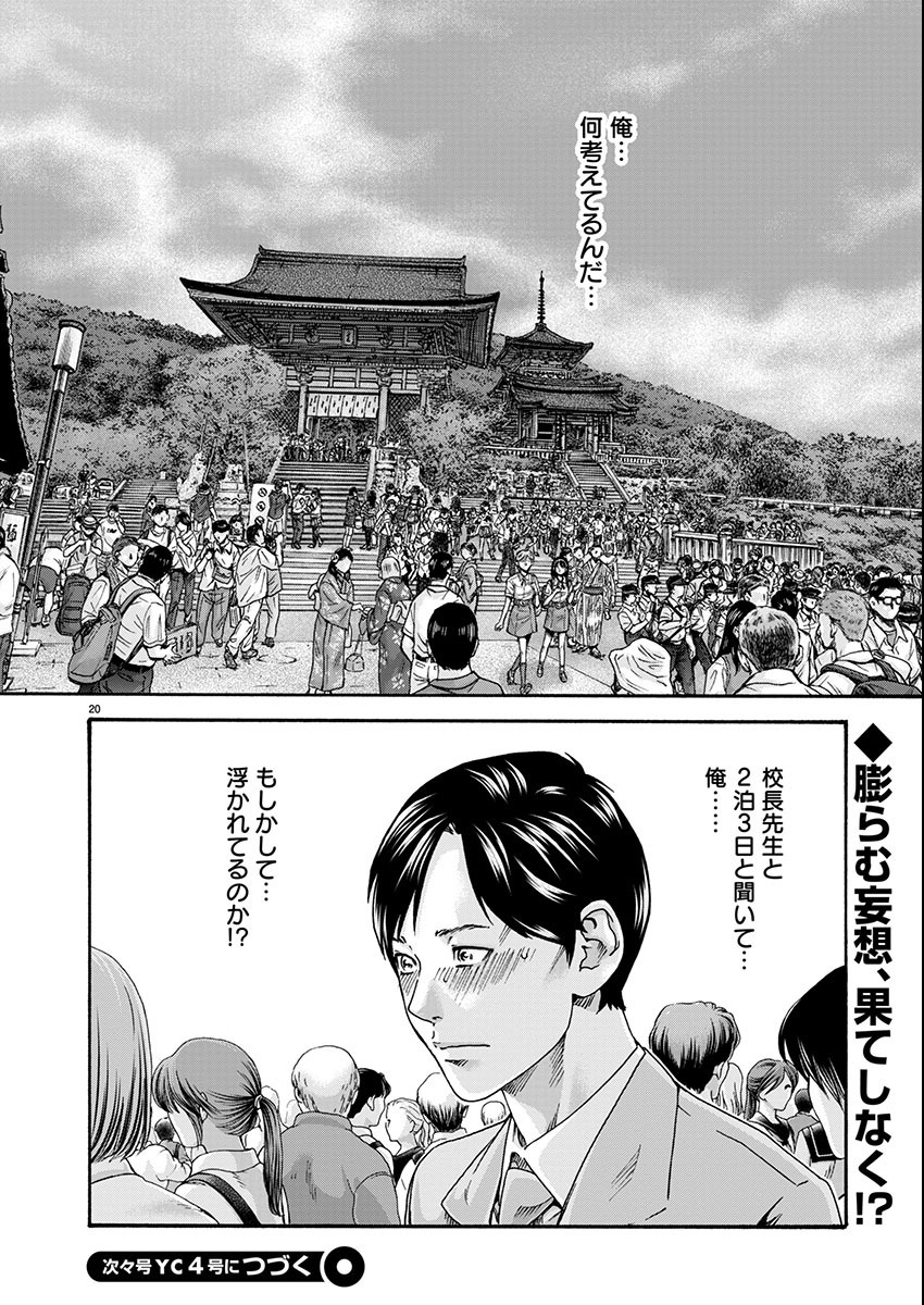 Sense Chapter 143 20ページ