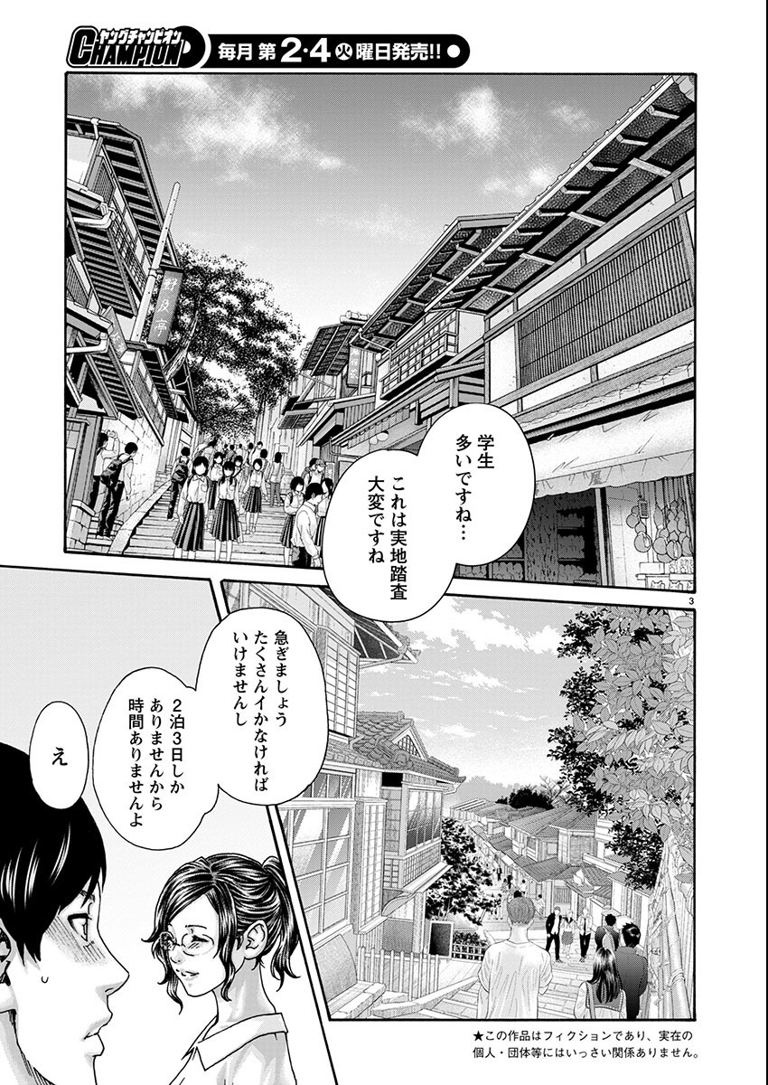 Sense Chapter 143 3ページ