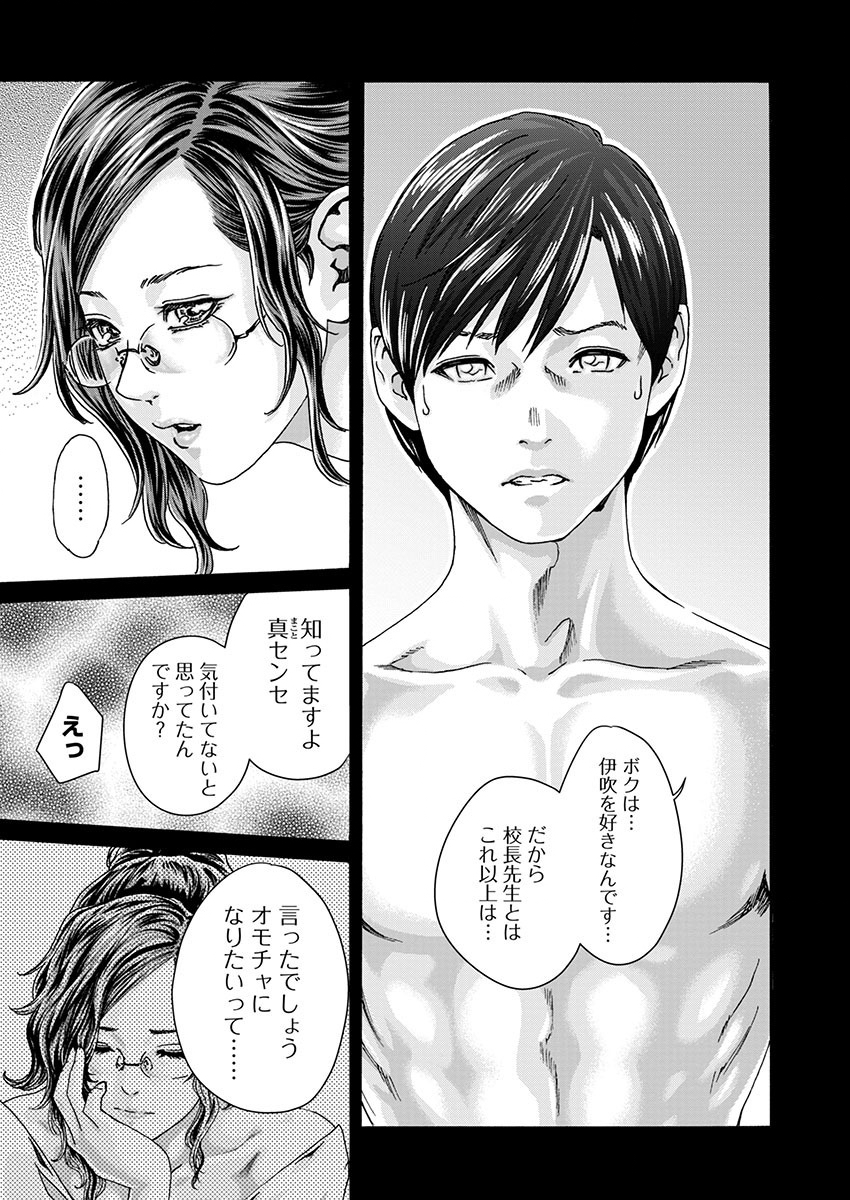 Sense Chapter 143 7ページ