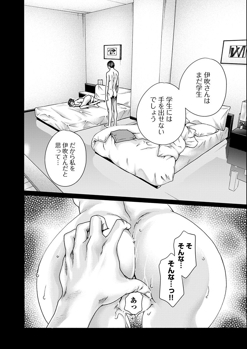 Sense Chapter 143 8ページ