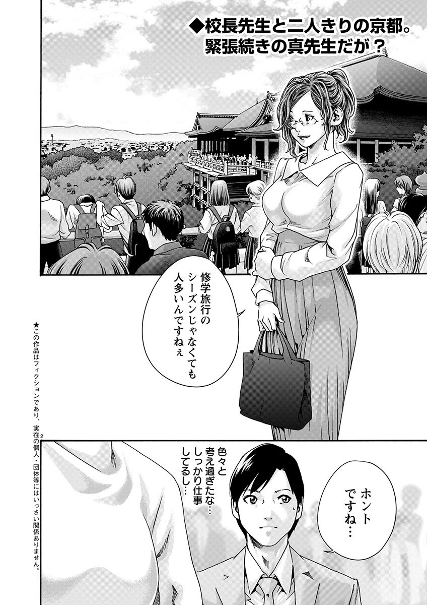 Sense Chapter 144 2ページ