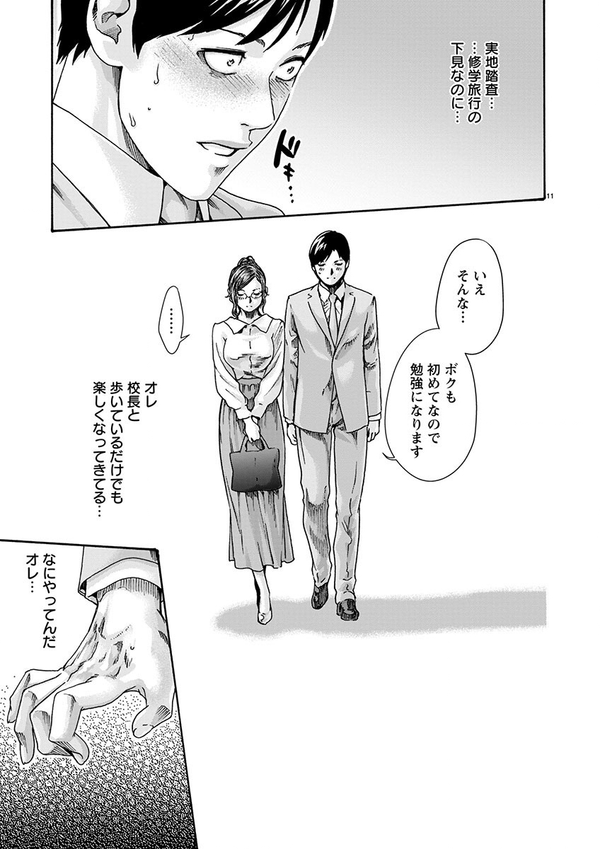 Sense Chapter 144 11ページ