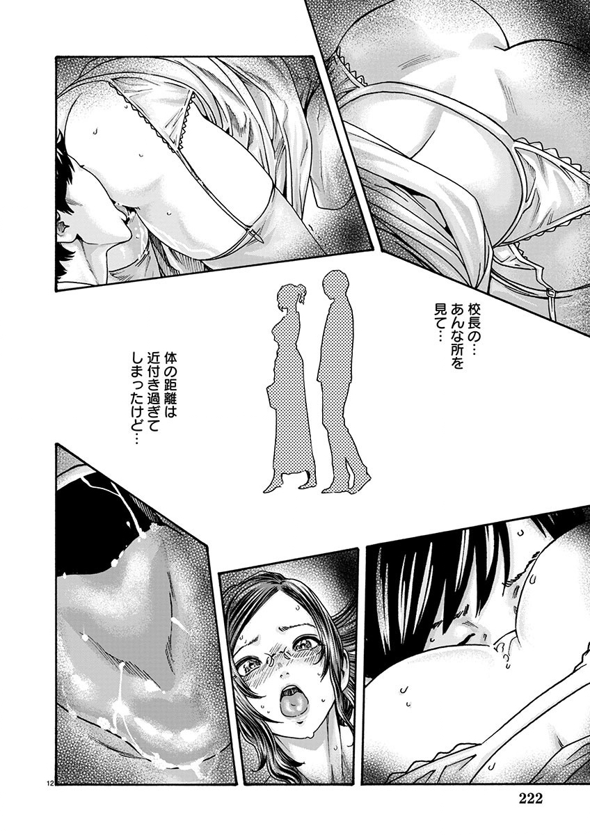 Sense Chapter 144 12ページ