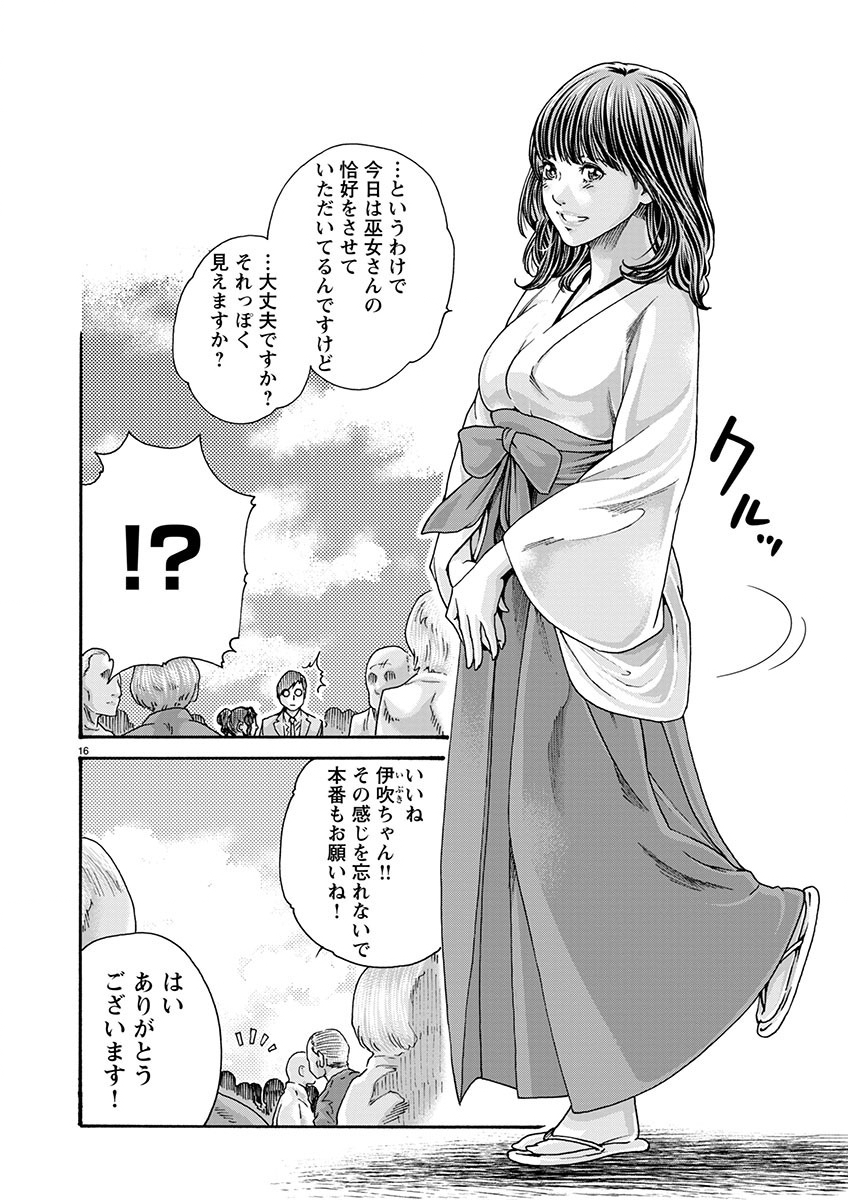 Sense Chapter 144 16ページ