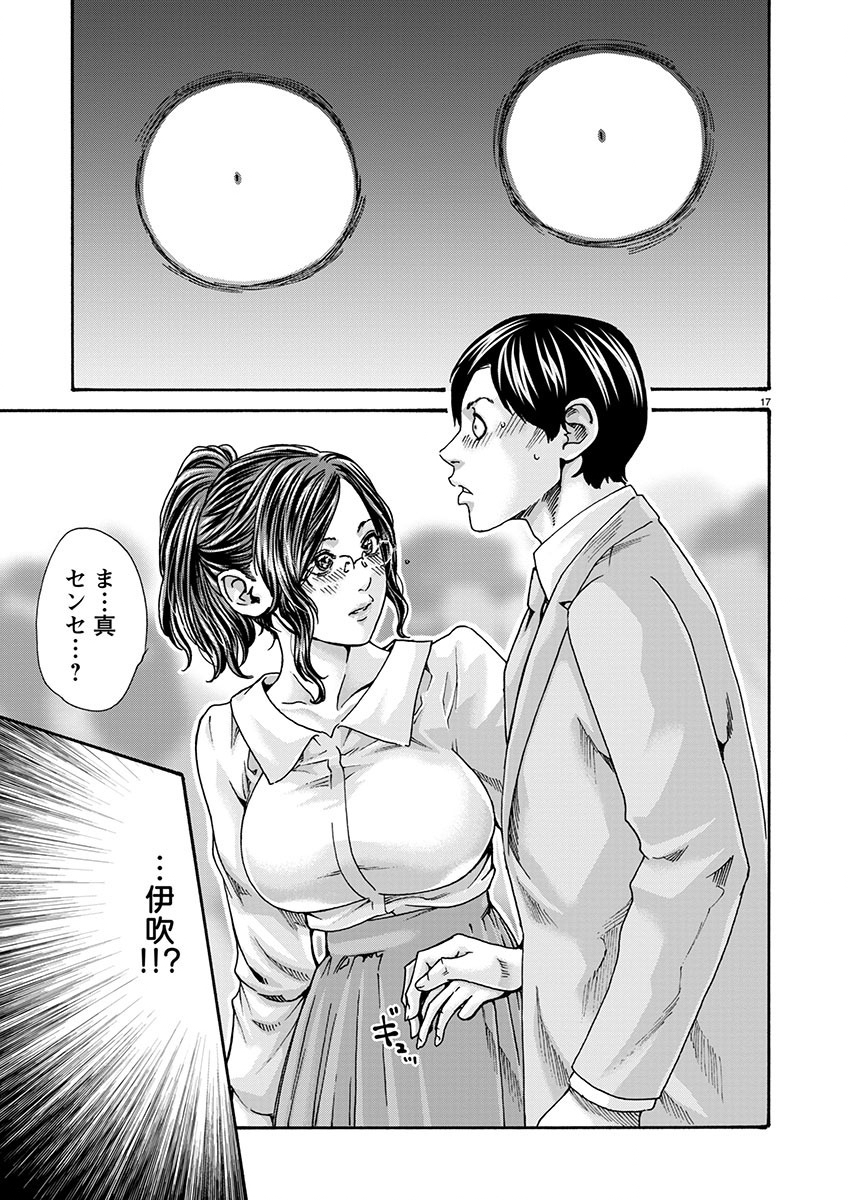 Sense Chapter 144 17ページ