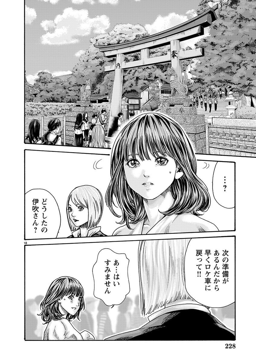 Sense Chapter 144 18ページ