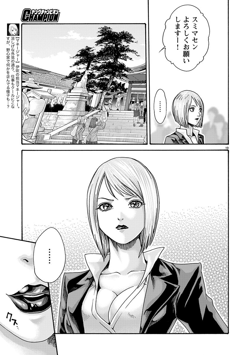 Sense Chapter 144 19ページ