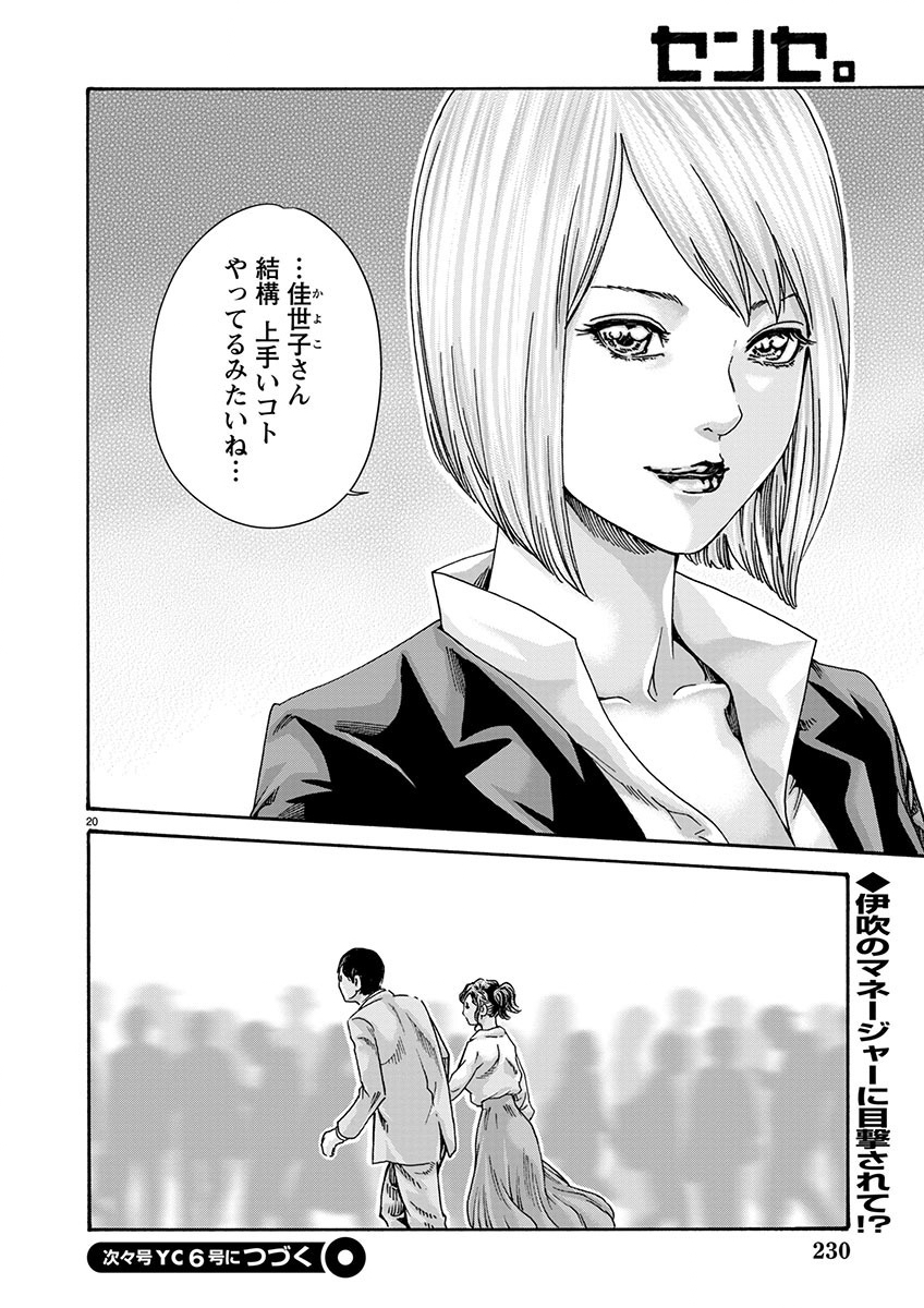 Sense Chapter 144 20ページ