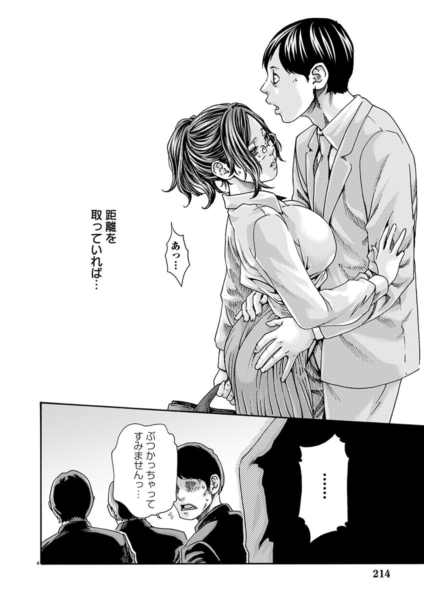 Sense Chapter 144 4ページ