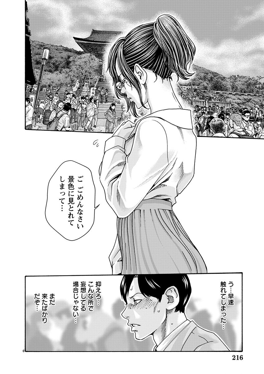Sense Chapter 144 6ページ