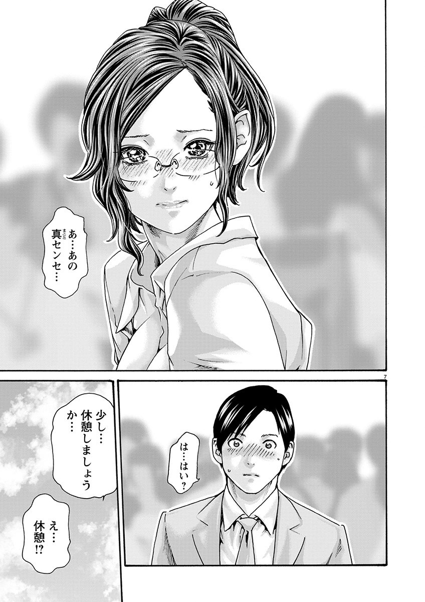 Sense Chapter 144 7ページ