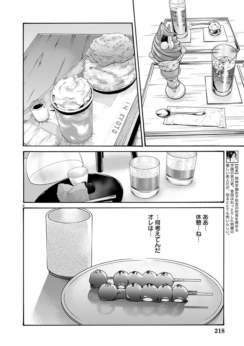 Sense Chapter 144 8ページ