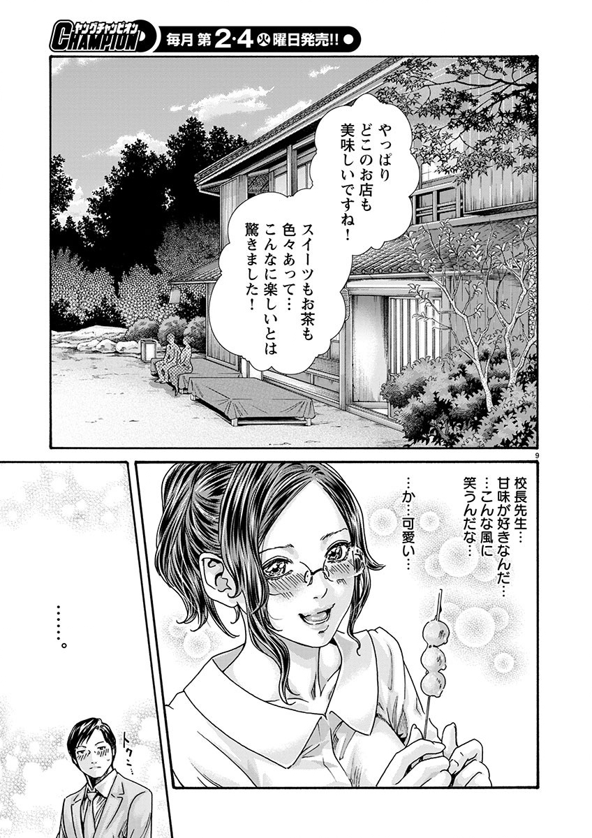 Sense Chapter 144 9ページ