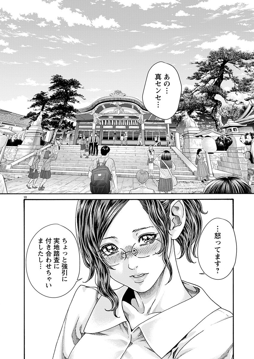 Sense Chapter 144 10ページ