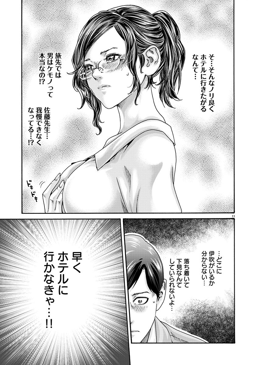 Sense Chapter 145 11ページ