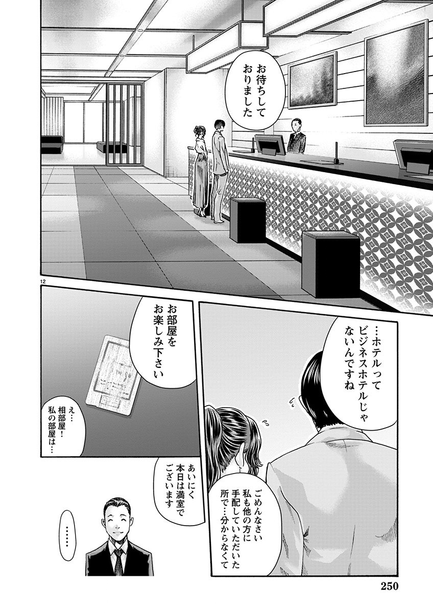 Sense Chapter 145 12ページ
