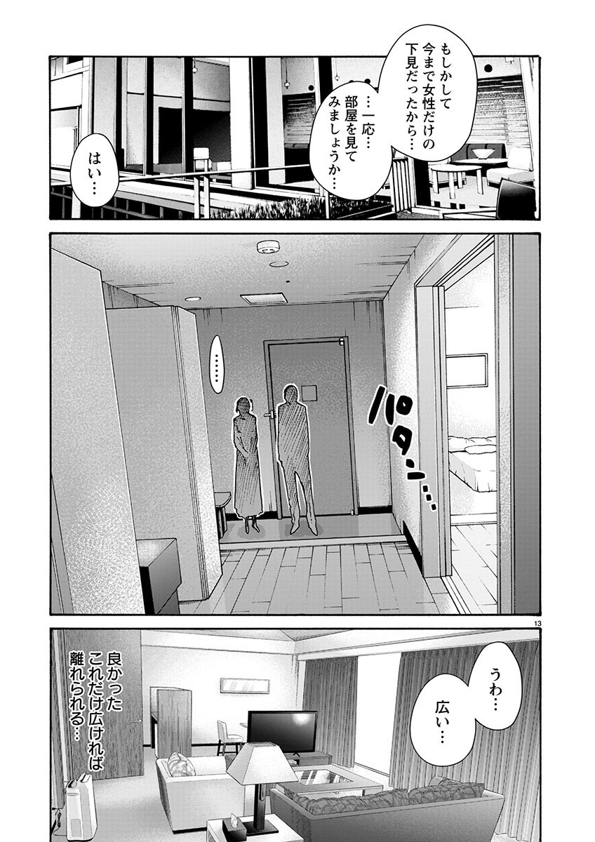 Sense Chapter 145 13ページ